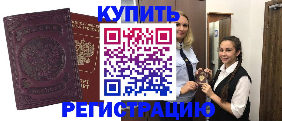 прописка поиск в Орске