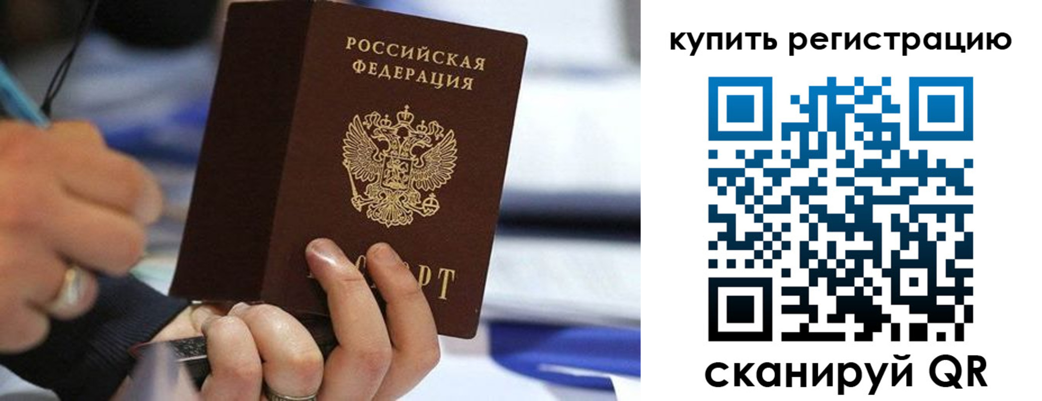 прописка законно в Орске