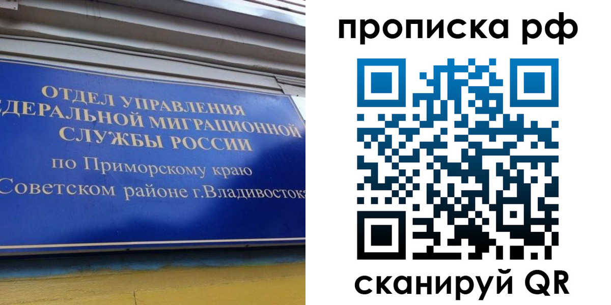 прописка для школы в Орске