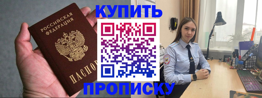 временная регистрация надежно в Орске