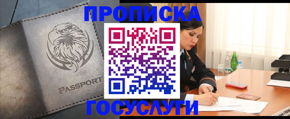 временная регистрация недорого в Орске