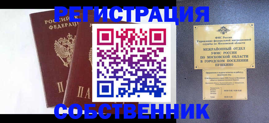 прописка поиск в Орске