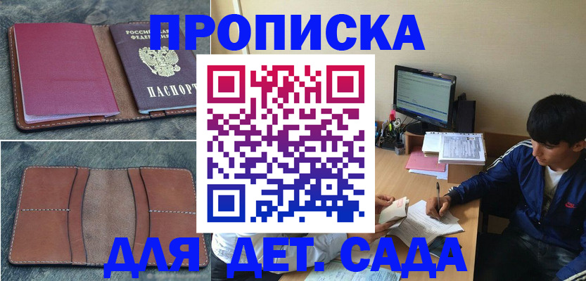 регистрация для школы в Орске