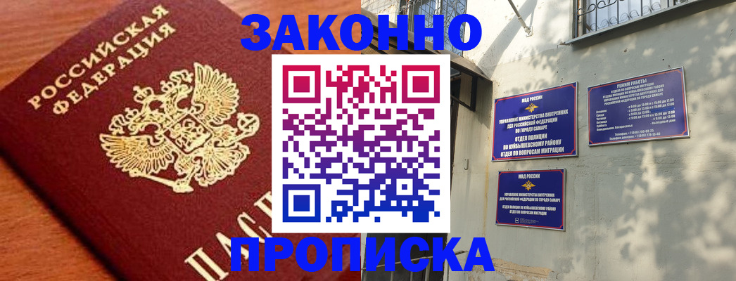 прописка иностранных граждан в Орске